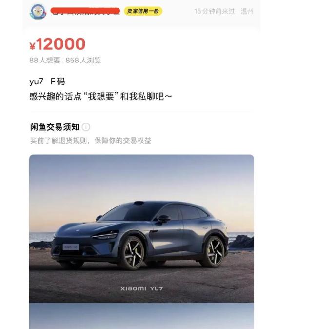 小米YU7未发先炒：黄牛万元叫卖“内部名额”，自称小米生态链伙伴可优先提车