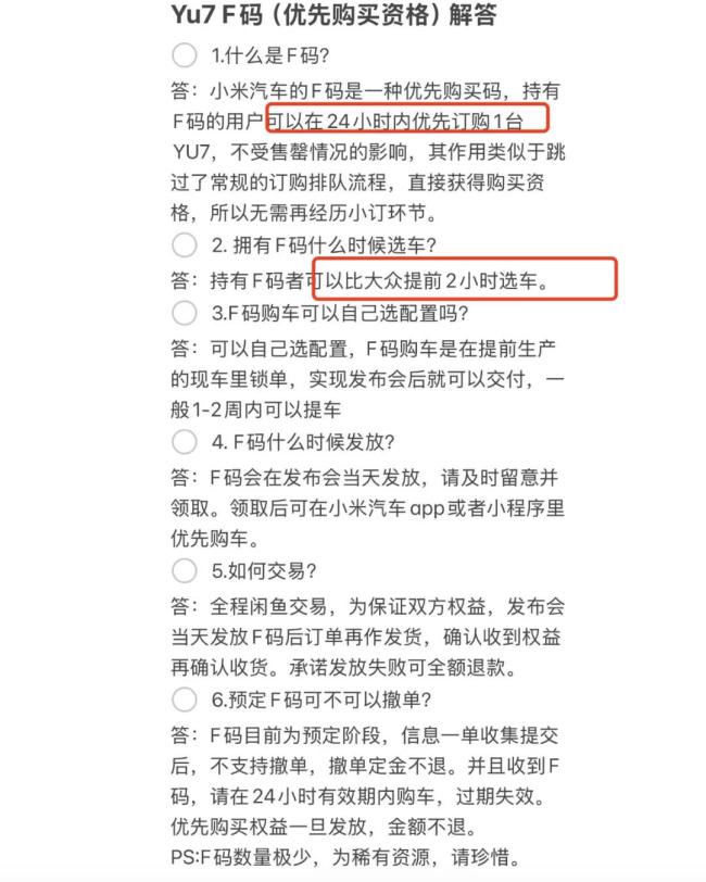 小米YU7未发先炒：黄牛万元叫卖“内部名额”，自称小米生态链伙伴可优先提车